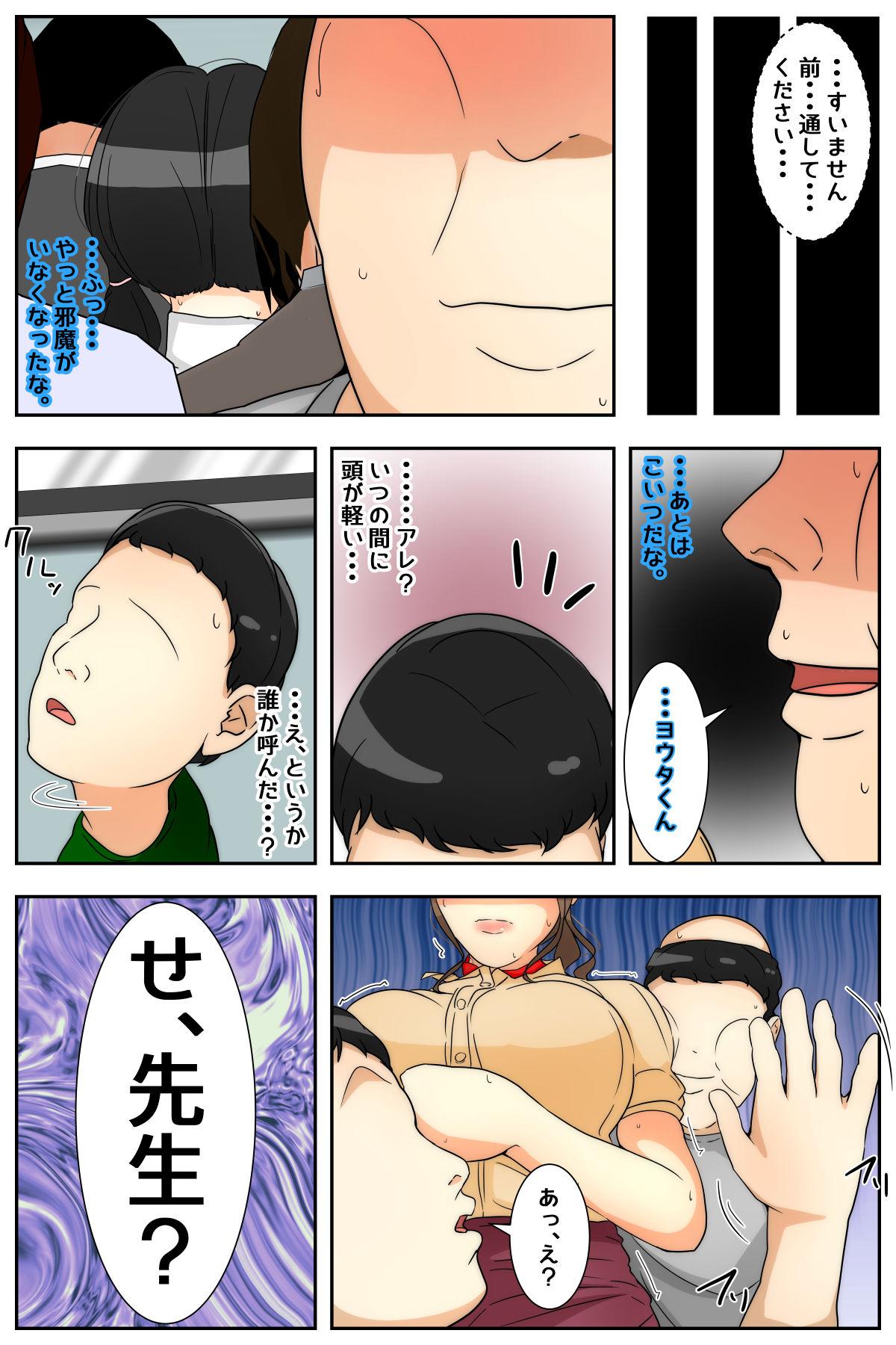 Boku no Mama ga Jugyousankan-go ni Tsuikan Saremashita. Kanzenban - Page 80