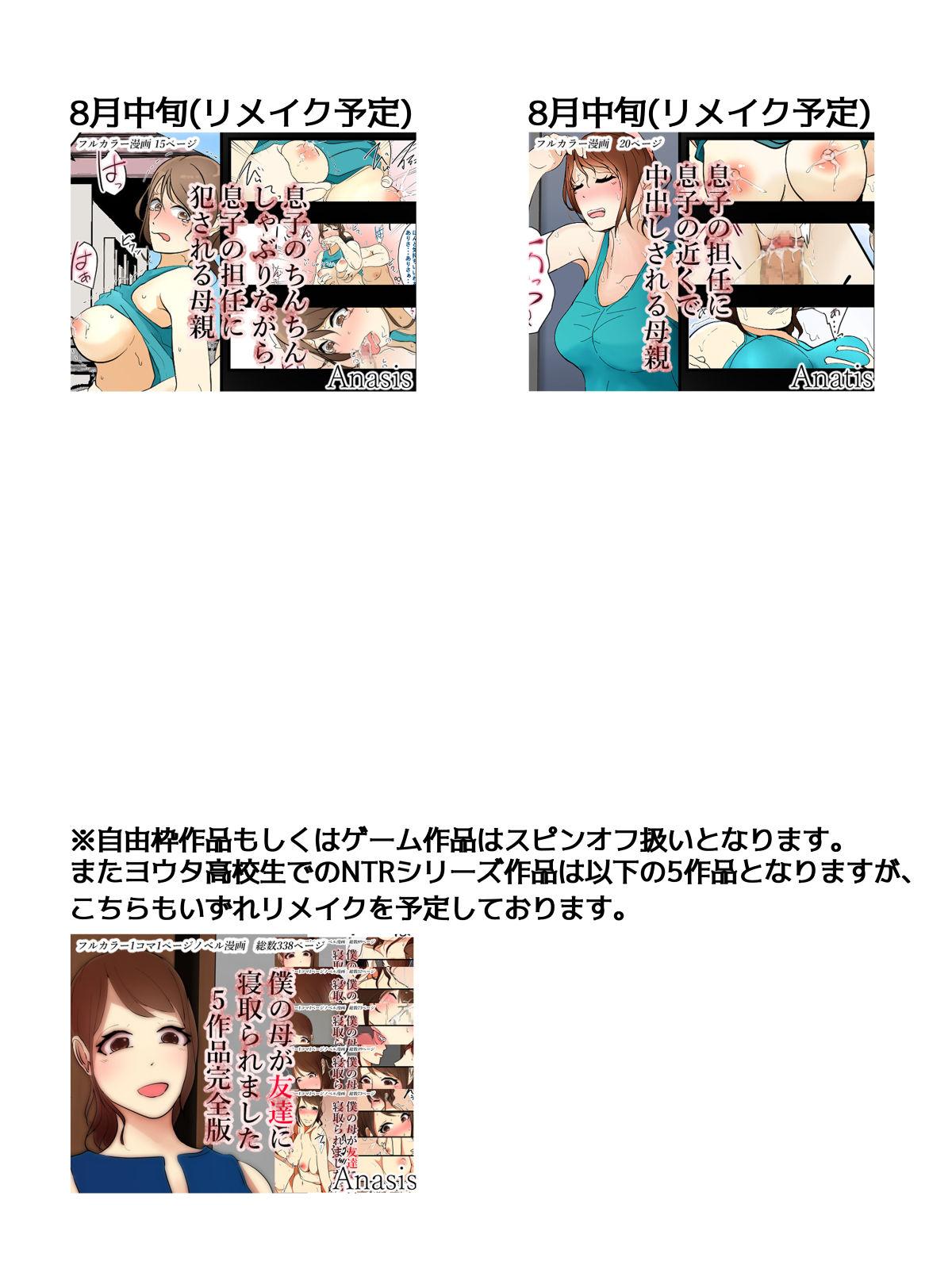 Boku no Mama ga Jugyousankan-go ni Tsuikan Saremashita. Kanzenban - Page 87
