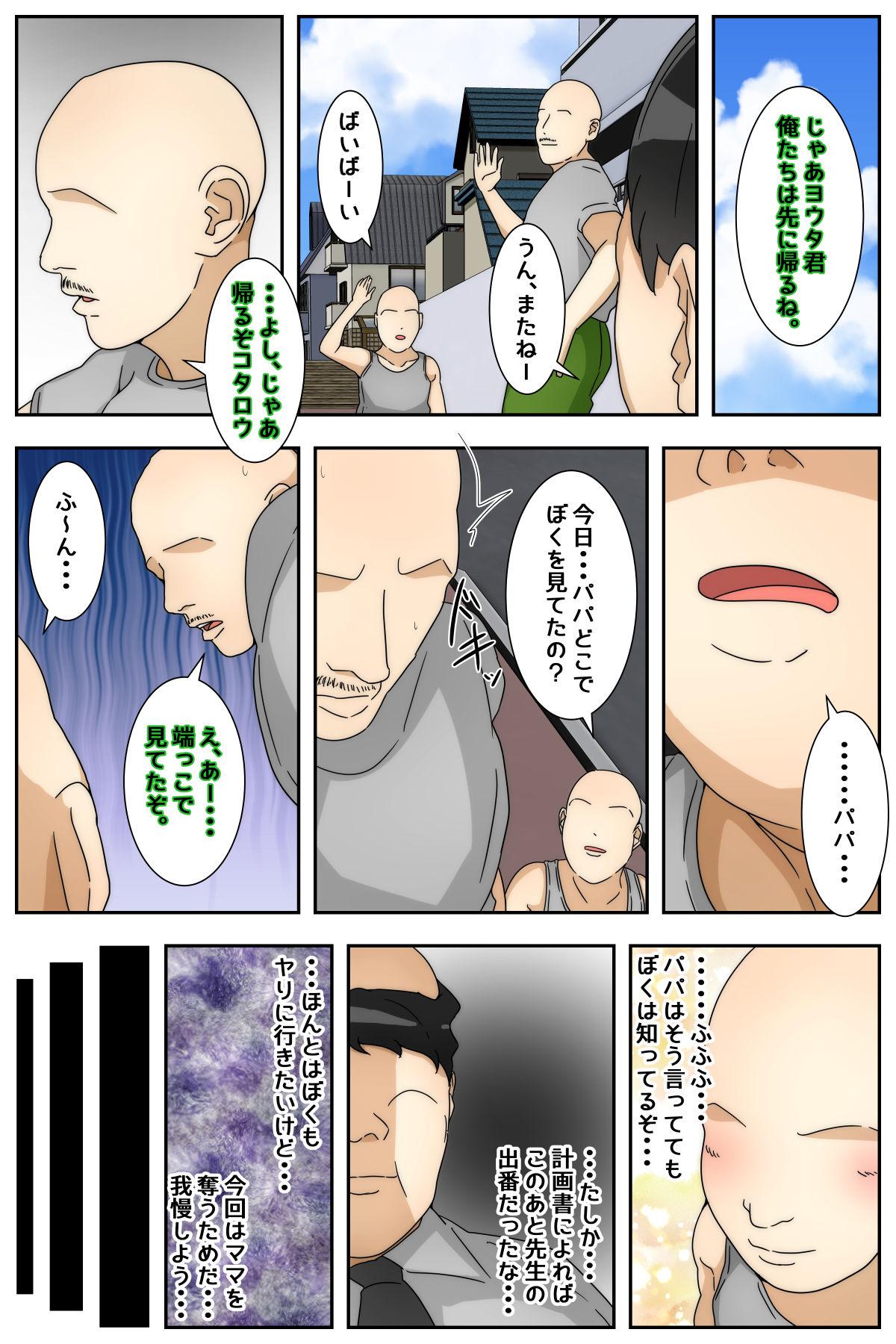Boku no Mama ga Jugyousankan-go ni Tsuikan Saremashita. Kanzenban - Page 9