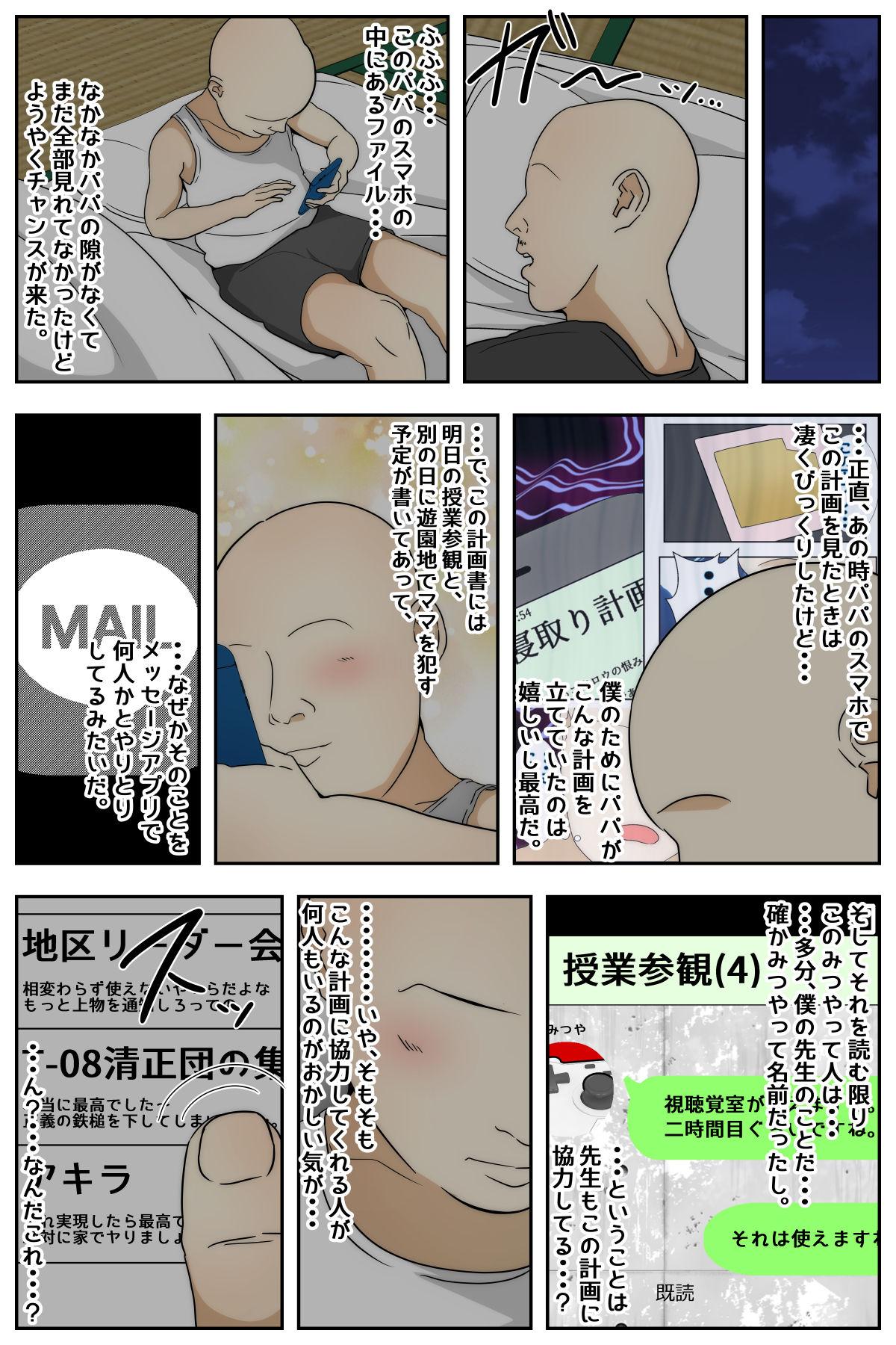 Sweet Shin Boku no Mama ga Jugyousankan-chuu ni Nakadashi Saremashita. Kanzenban - Original Gay Smoking - Page 4