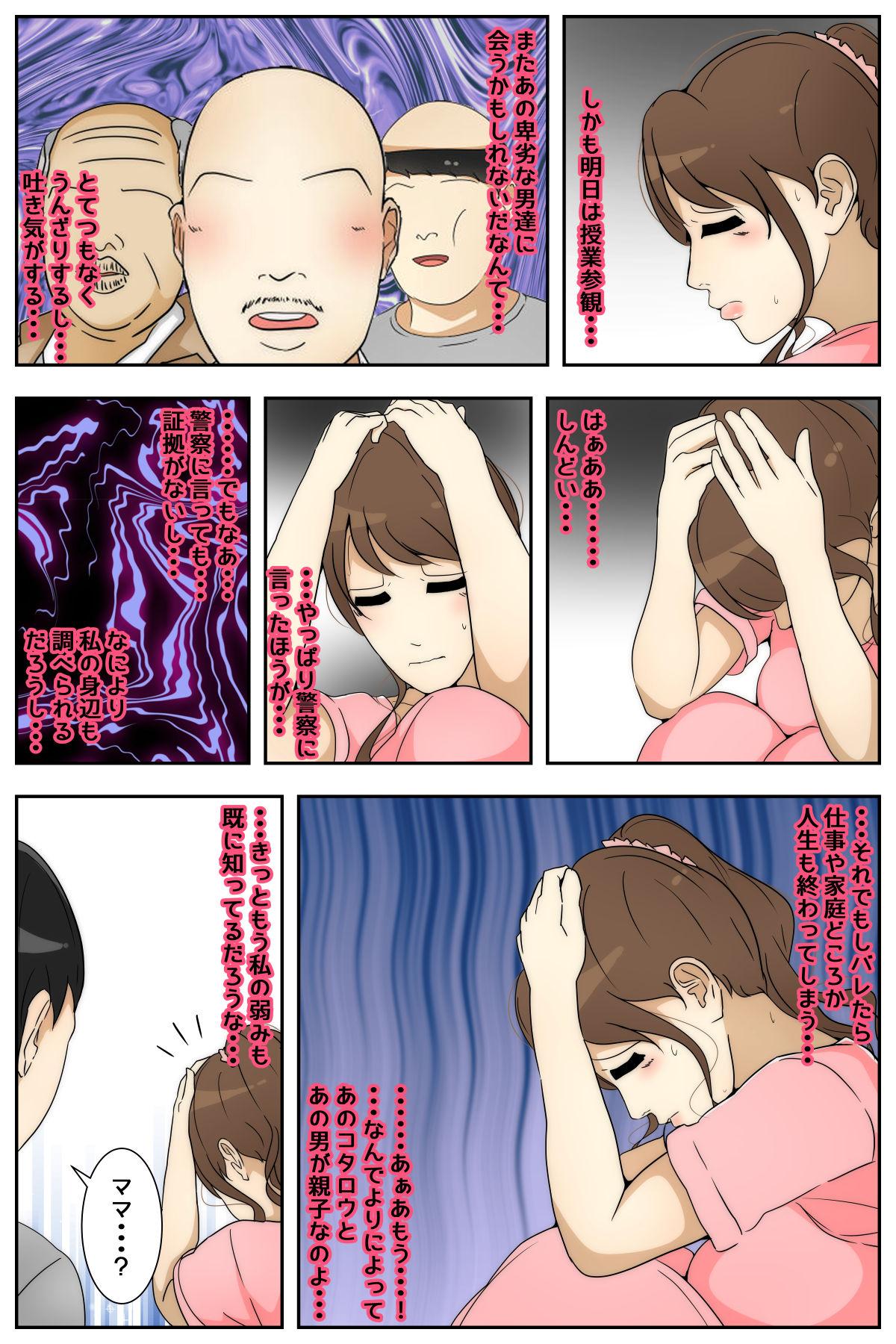 Sweet Shin Boku no Mama ga Jugyousankan-chuu ni Nakadashi Saremashita. Kanzenban - Original Gay Smoking - Page 6
