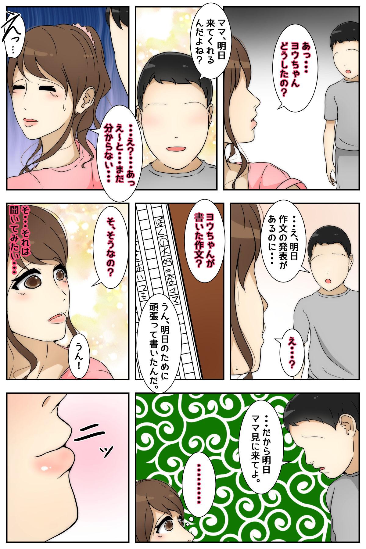 Sweet Shin Boku no Mama ga Jugyousankan-chuu ni Nakadashi Saremashita. Kanzenban - Original Gay Smoking - Page 7