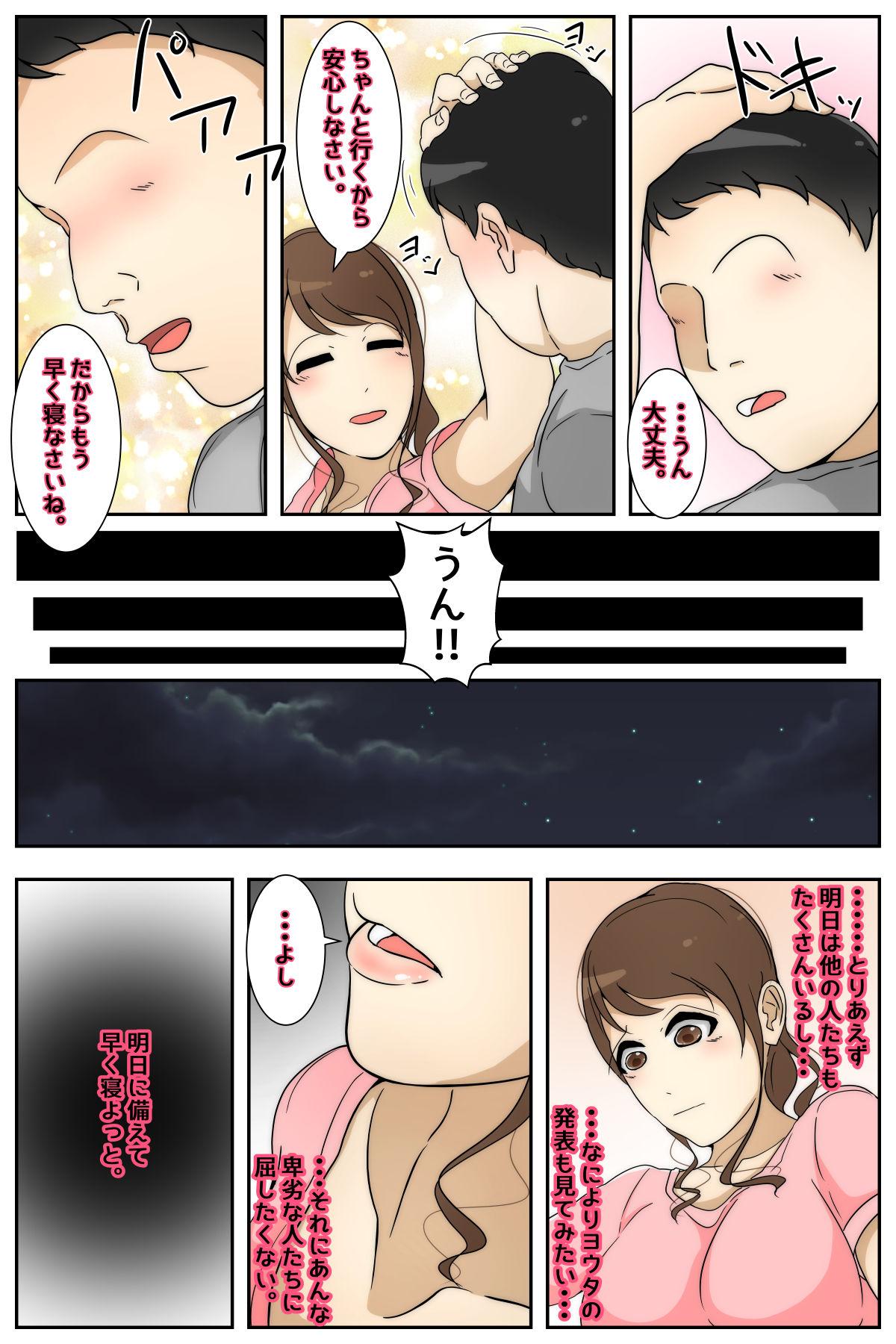 Sweet Shin Boku no Mama ga Jugyousankan-chuu ni Nakadashi Saremashita. Kanzenban - Original Gay Smoking - Page 8
