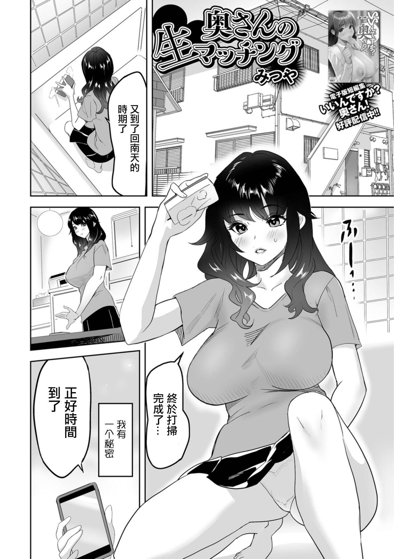 奥さんの生マッチング [みつや] (Web配信 月刊 隣の気になる奥さん vol.077) [中国翻訳] 0