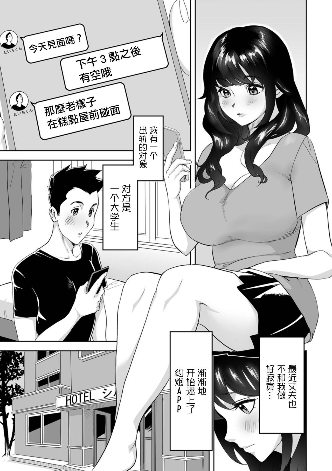 Oku-san no Nama Matching 2