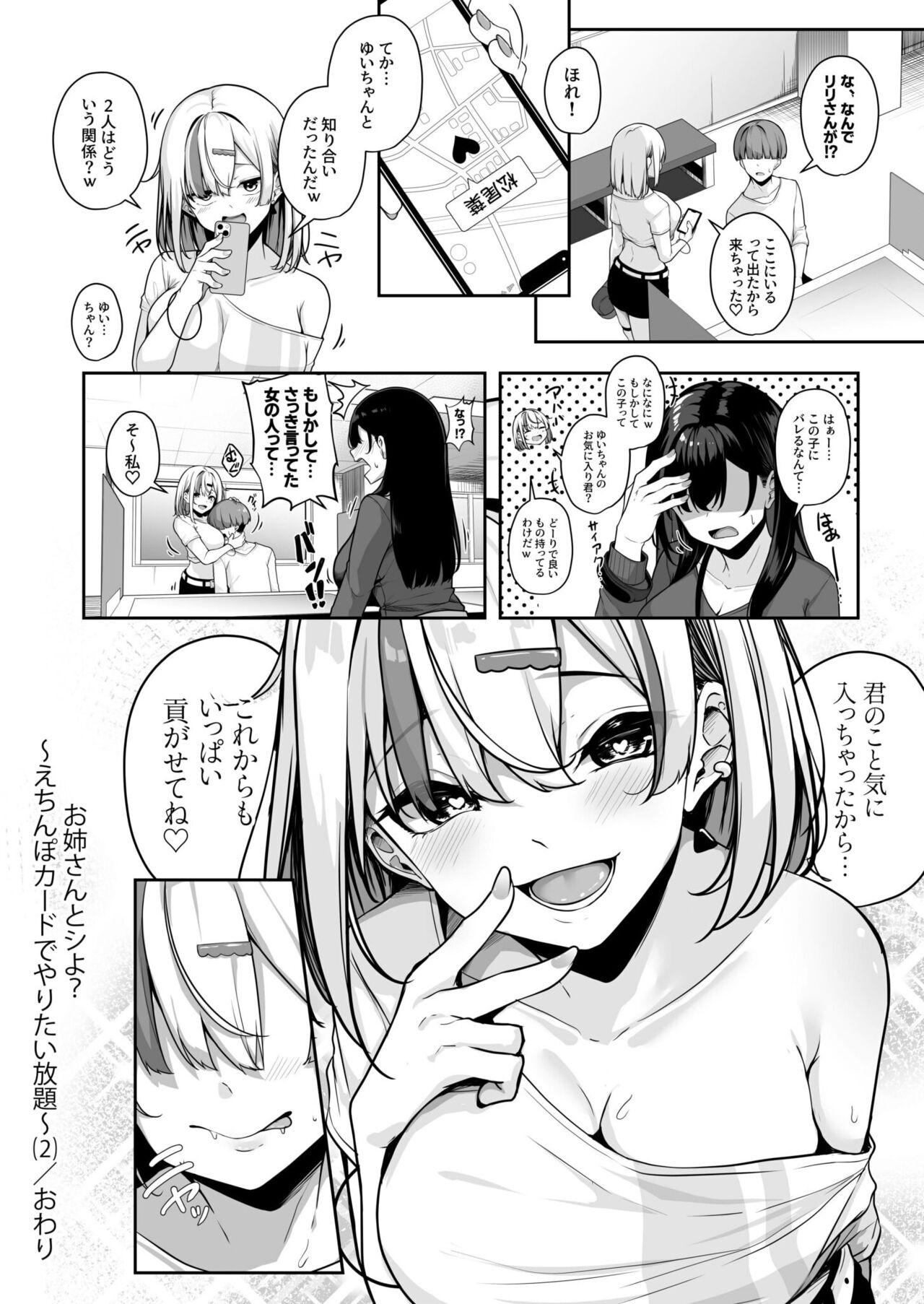 Onee-san to Shiyo? 65