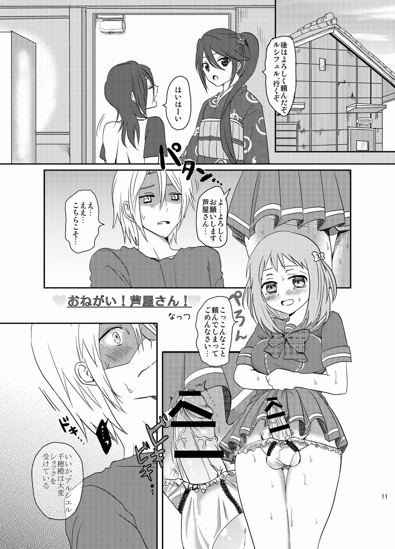 ふたなりちーちゃん×真奥組 [もちもち] (はたらく魔王さま!) 0