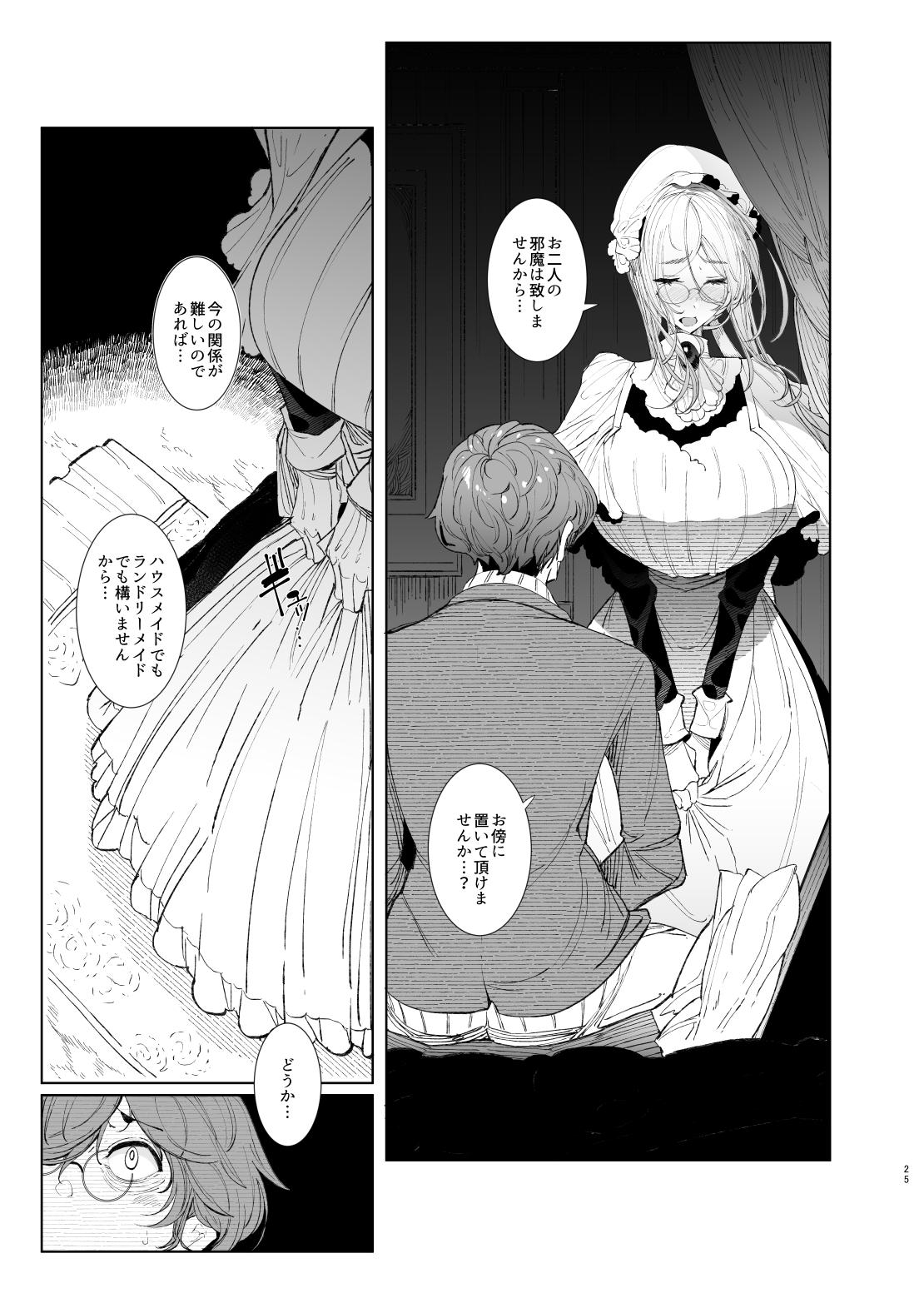 Shinshi Tsuki Maid no Sophie-san 8 24