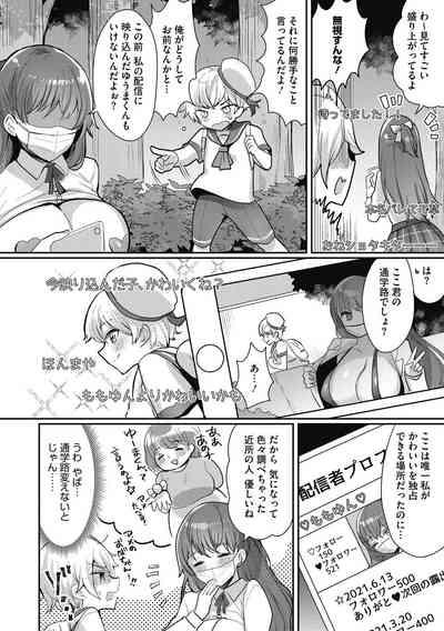 OneShota Nama Haishinchuu! 8