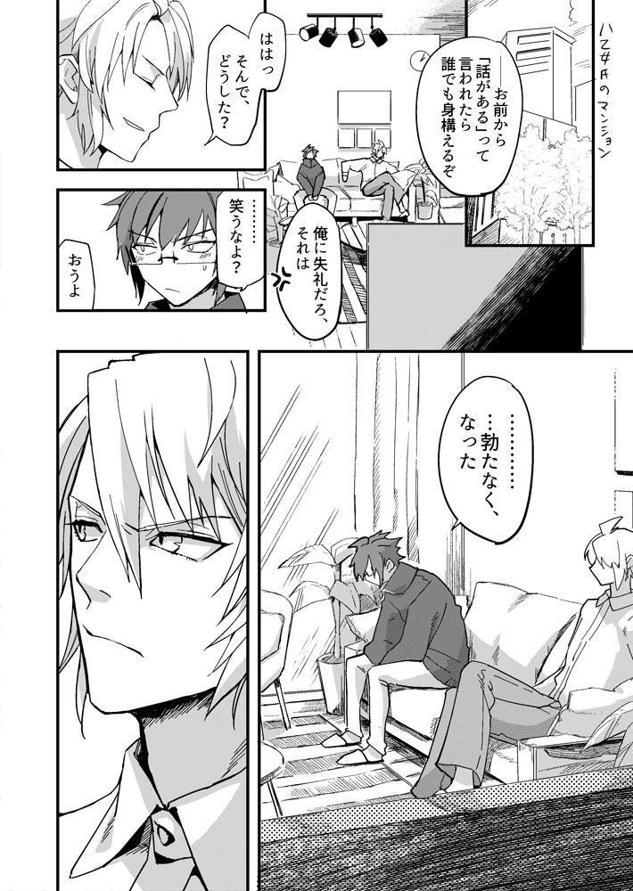 This Araryouji Service - Idolish7 Pain - Page 3