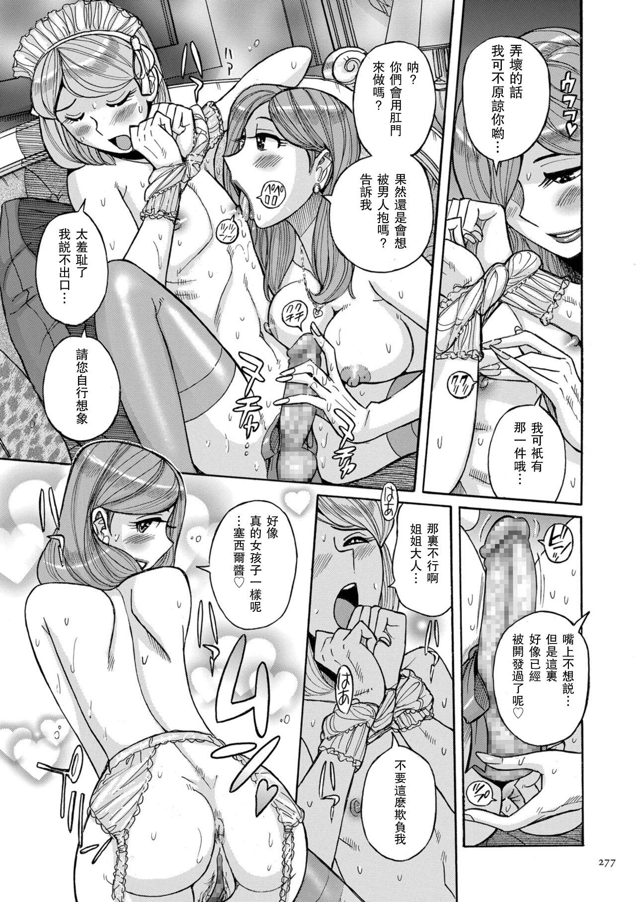 Hentai Josou Bishounen Club Mirage | 變態女裝美少年俱樂部 みらぁじゅ 18