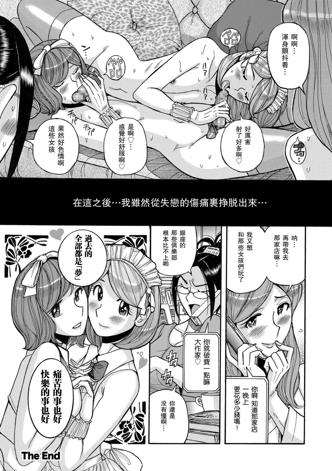 Hentai Josou Bishounen Club Mirage | 變態女裝美少年俱樂部 みらぁじゅ 23