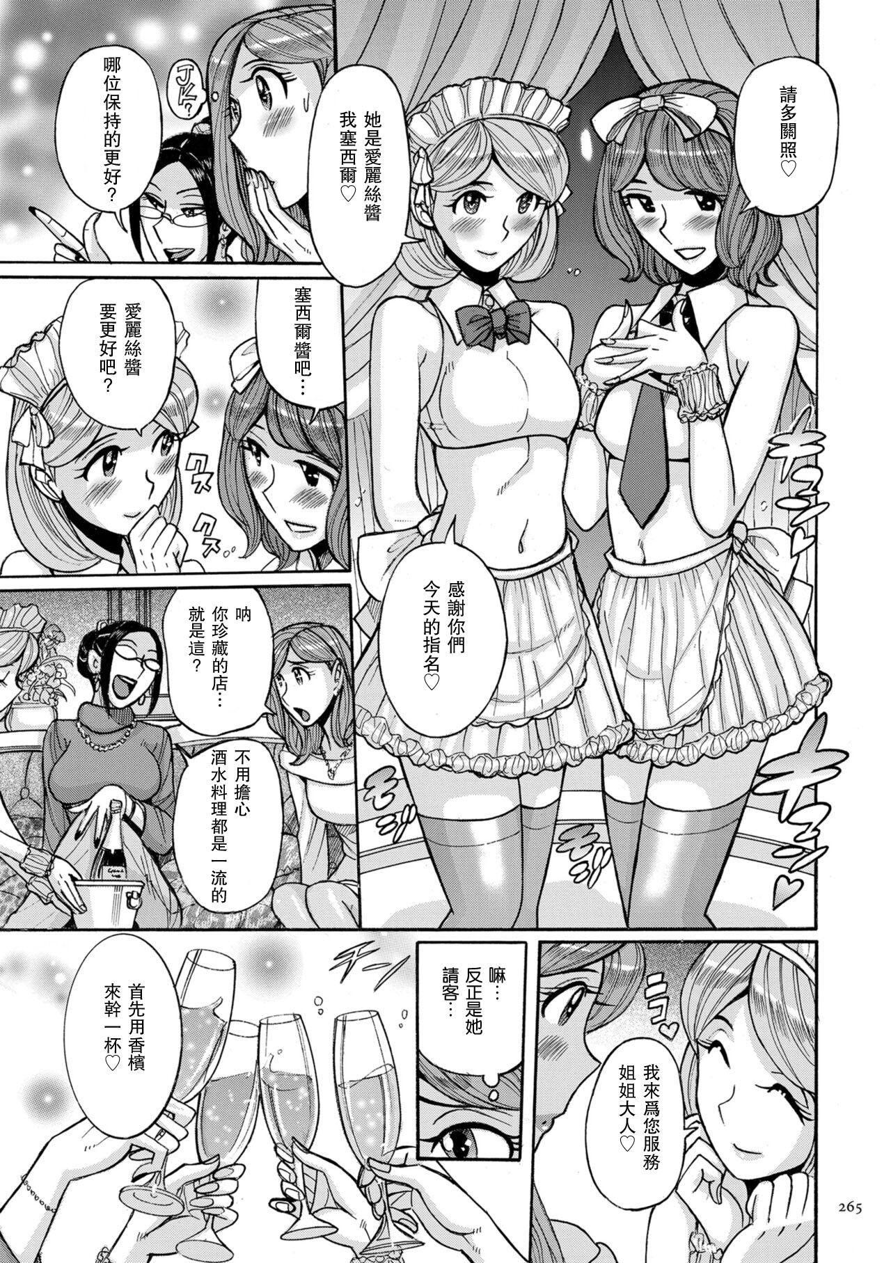 Hentai Josou Bishounen Club Mirage | 變態女裝美少年俱樂部 みらぁじゅ 6