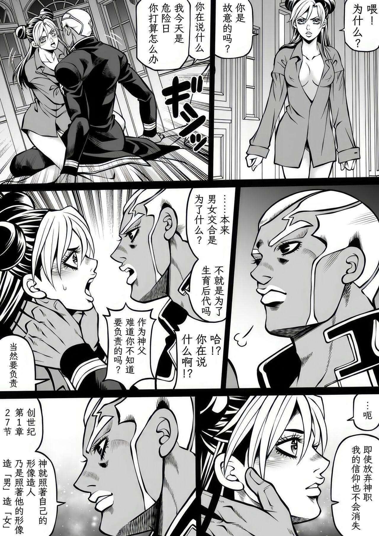 Jolyne x Pucci 79