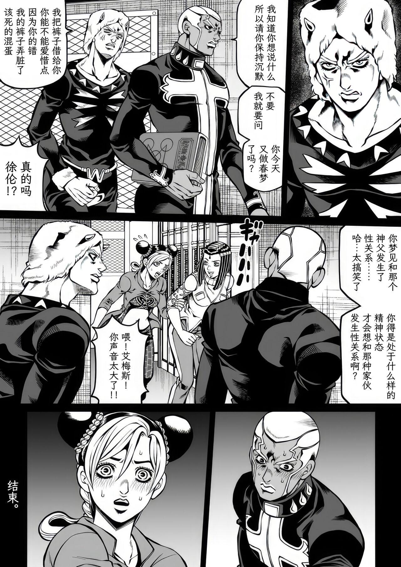 Jolyne x Pucci 92