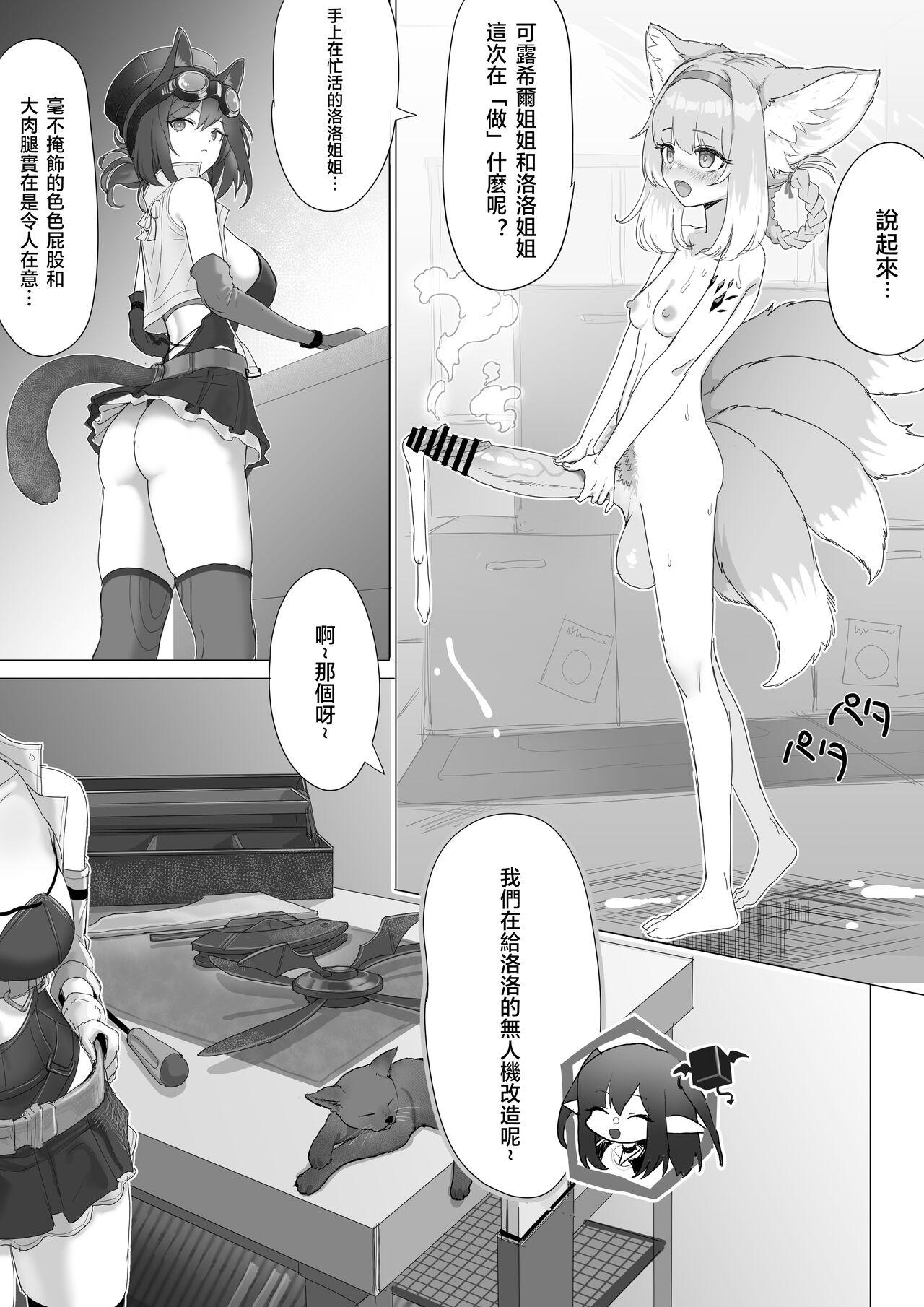 Banging Futanari Suzuran-chan - Arknights Pmv - Page 1