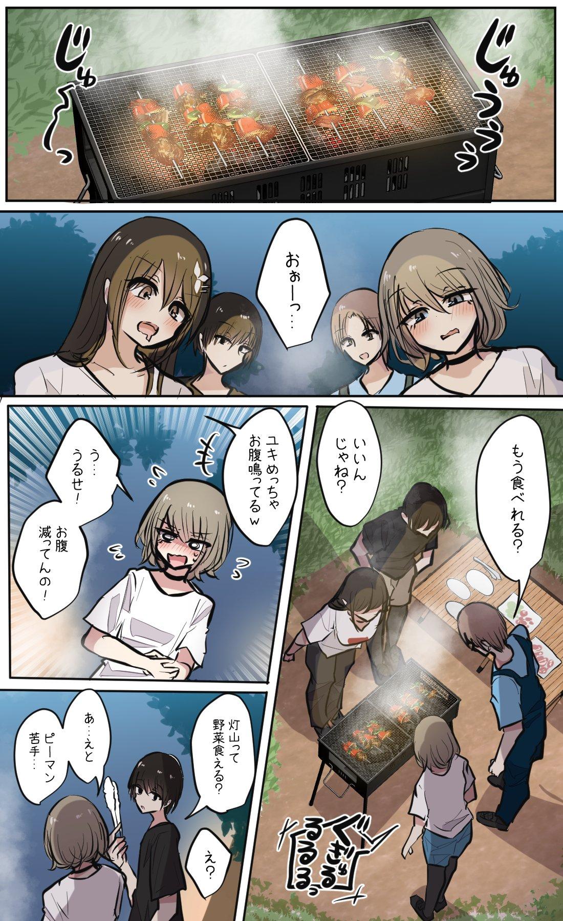 性欲バグってる４人組でキャンプ行く話 【醫學院好難讀CMUMT43個人翻譯】 - Page 72