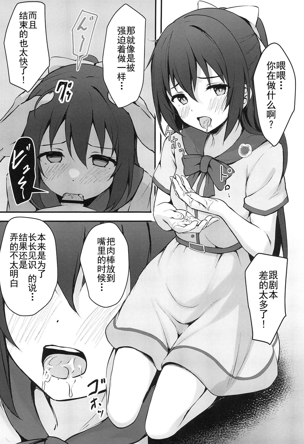 Anata no Risou no Ochinpo Heroine 10