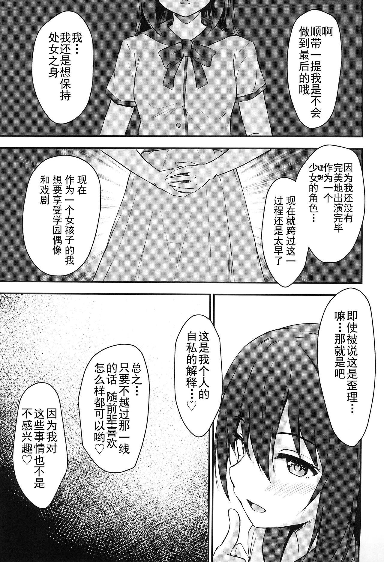 Anata no Risou no Ochinpo Heroine 11