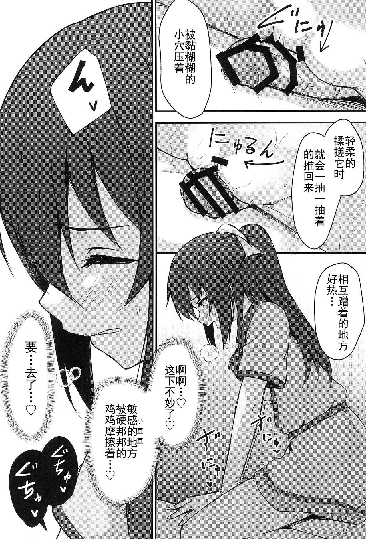 Anata no Risou no Ochinpo Heroine 19