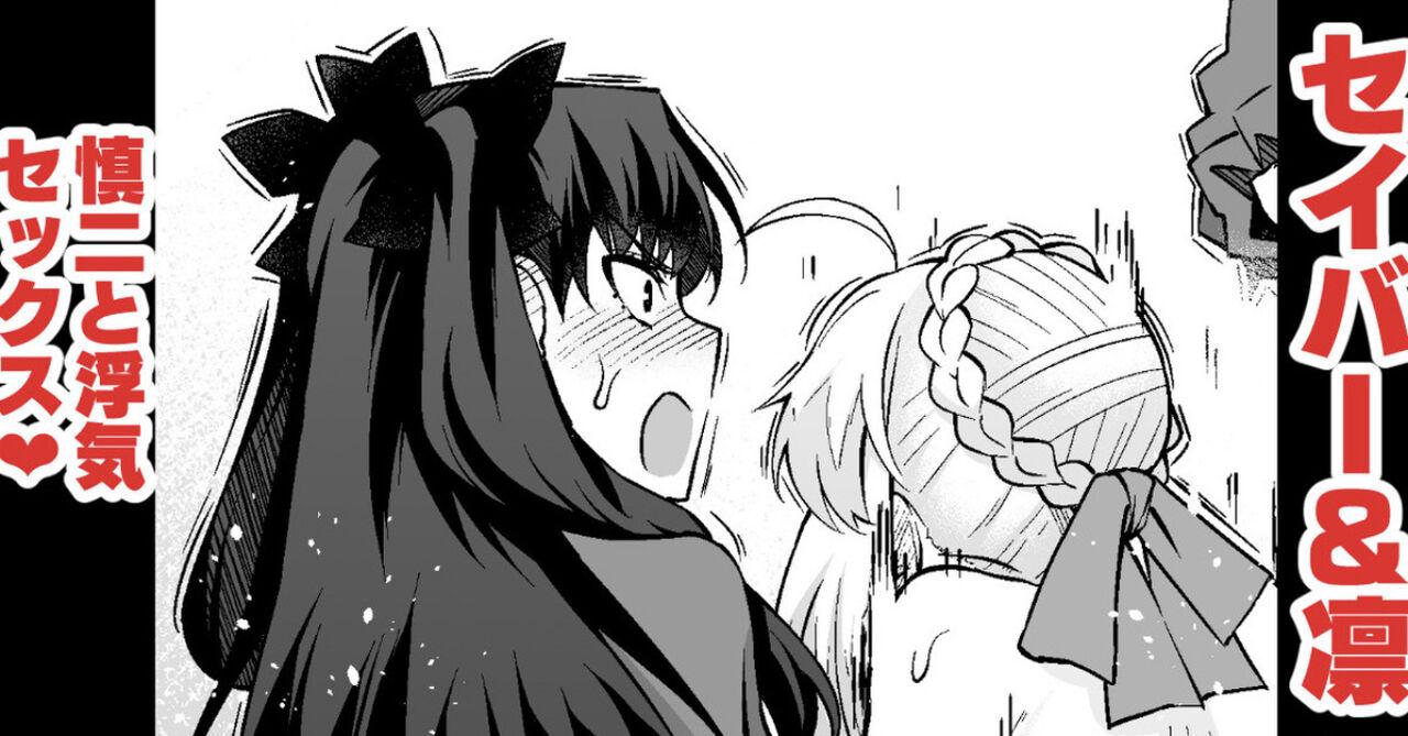 [あんこまん] セイバー＆凛、慎二と浮気セックス♥ (Fate/stay night) - Hentaiaz.com - 1