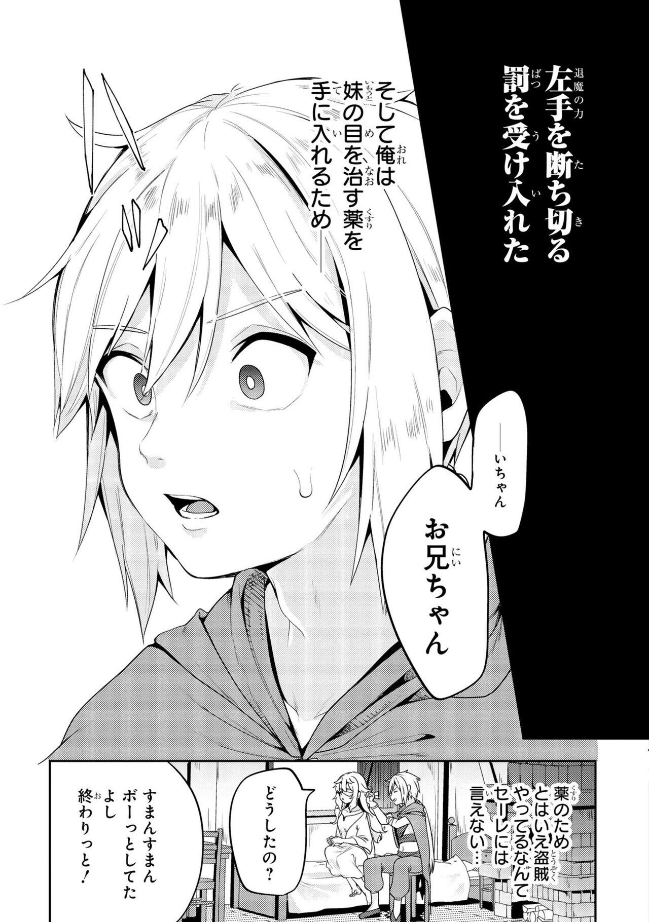 Party Tsuihou Sareta Ore ga Uragitta Nakama ni Fukushu Suru Anthology Comic 2 - Page 13
