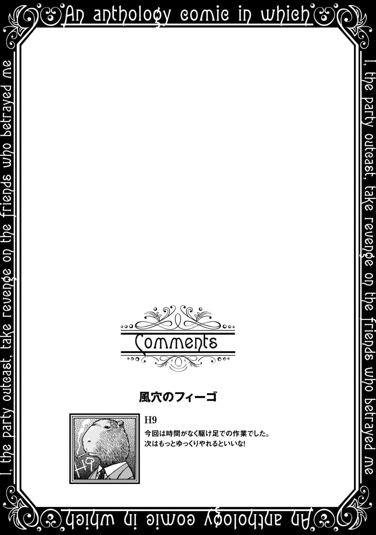 Party Tsuihou Sareta Ore ga Uragitta Nakama ni Fukushu Suru Anthology Comic 2 134