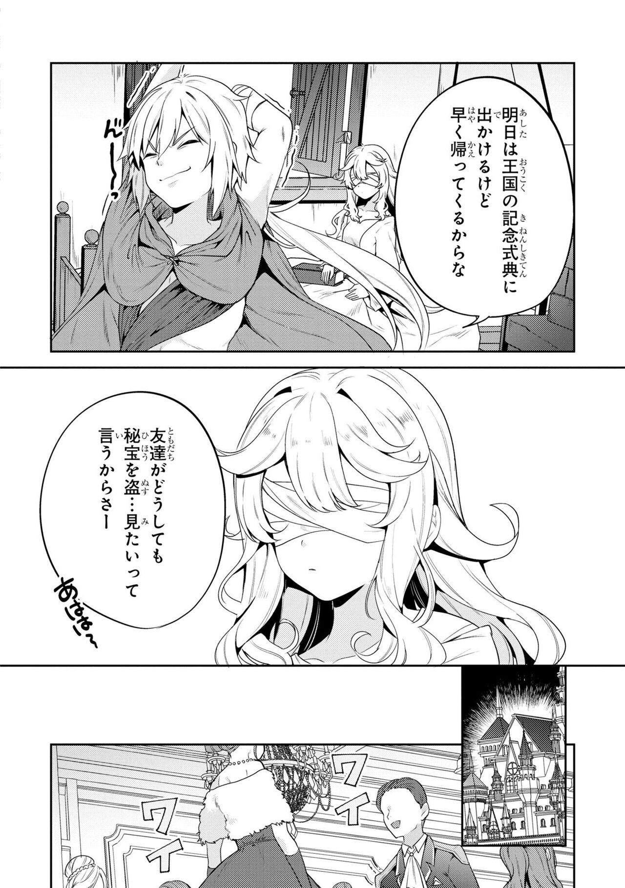 Party Tsuihou Sareta Ore ga Uragitta Nakama ni Fukushu Suru Anthology Comic 2 - Page 14