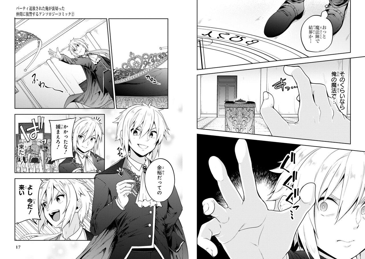 Party Tsuihou Sareta Ore ga Uragitta Nakama ni Fukushu Suru Anthology Comic 2 - Page 18