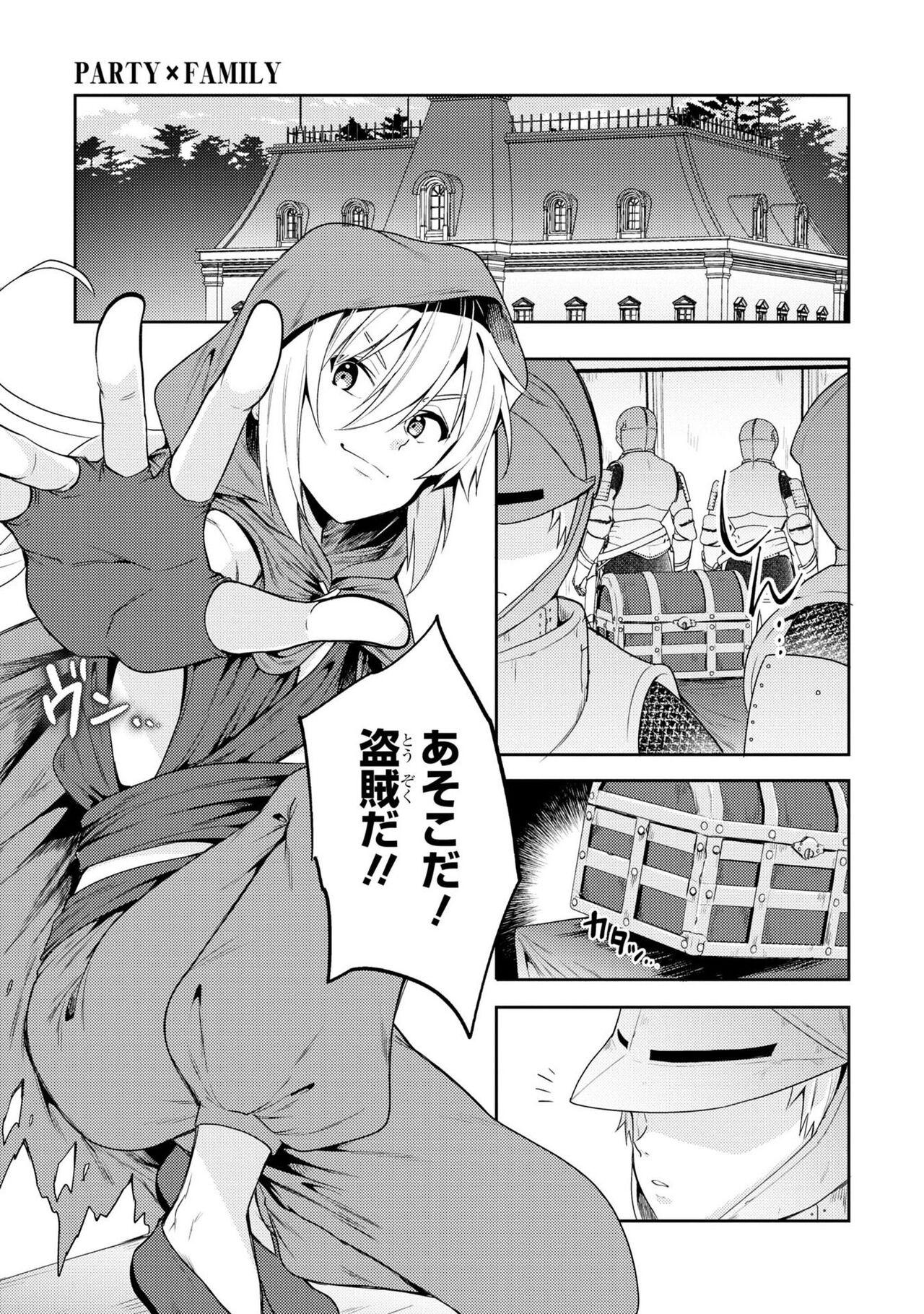 Party Tsuihou Sareta Ore ga Uragitta Nakama ni Fukushu Suru Anthology Comic 2 - Page 5