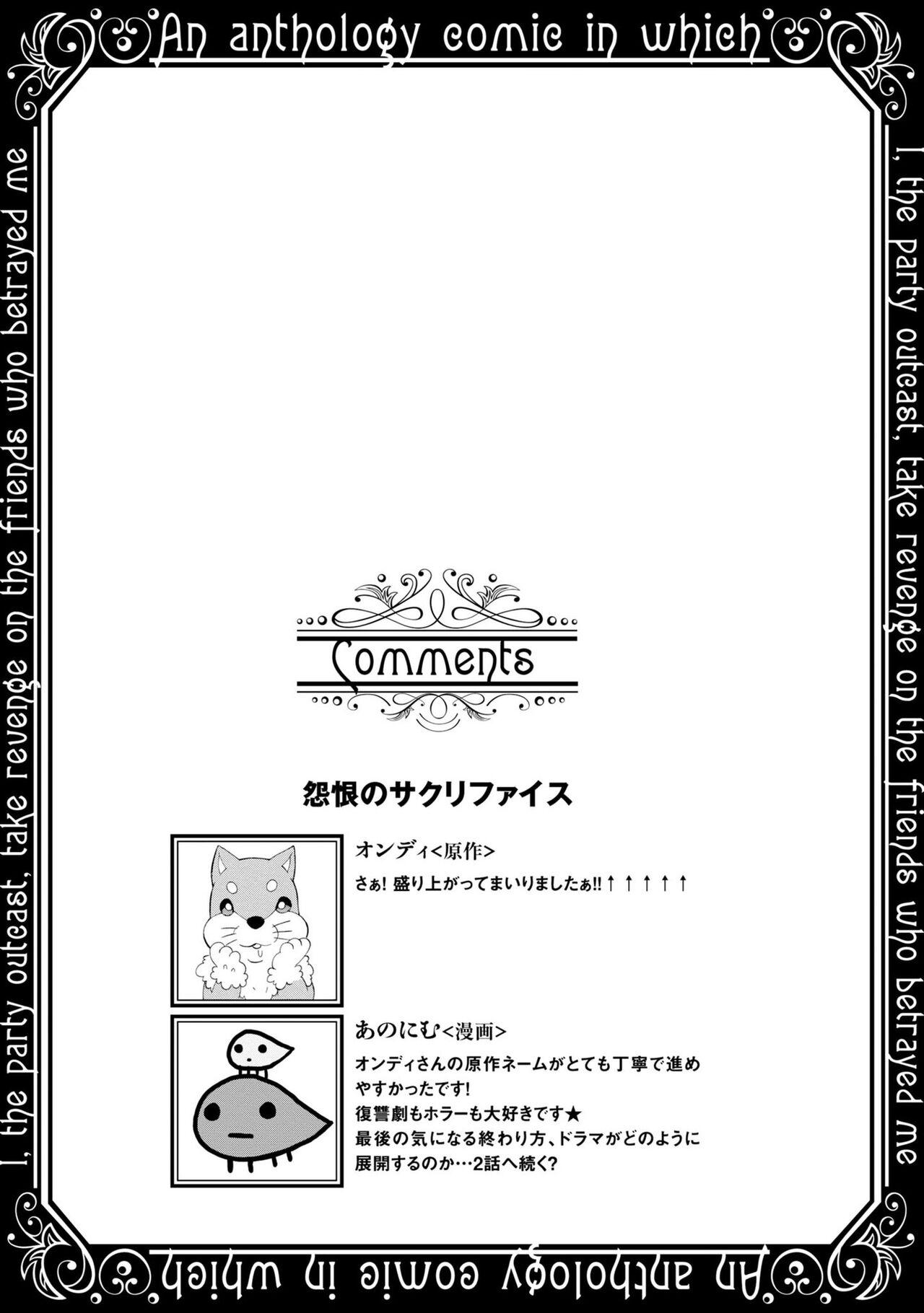 Party Tsuihou Sareta Ore ga Uragitta Nakama ni Fukushu Suru Anthology Comic 2 71