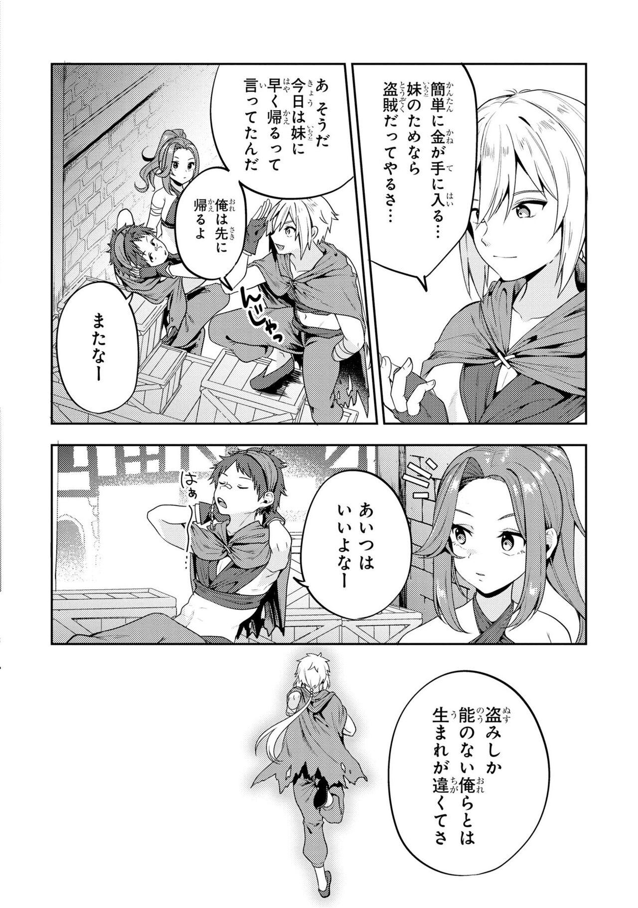 Party Tsuihou Sareta Ore ga Uragitta Nakama ni Fukushu Suru Anthology Comic 2 - Page 8