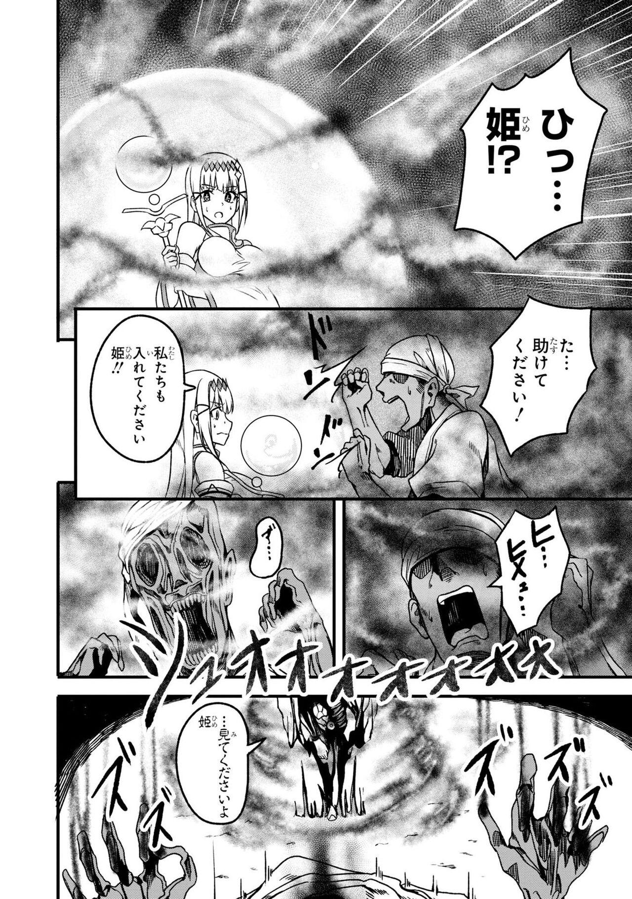 Party Tsuihou Sareta Ore ga Uragitta Nakama ni Fukushu Suru Anthology Comic 2 91