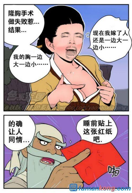 三木木吧古早漫画——才女汉化组搬运 29