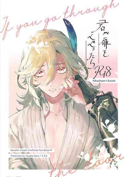 Kimi ga Tobira o Kuguttara - If you go through the door 1