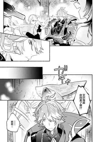 Kimi ga Tobira o Kuguttara - If you go through the door 4