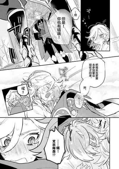 Kimi ga Tobira o Kuguttara - If you go through the door 6