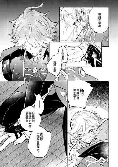 Kimi ga Tobira o Kuguttara - If you go through the door 8