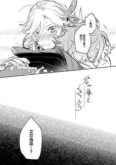 Kimi ga Tobira o Kuguttara - If you go through the door 9