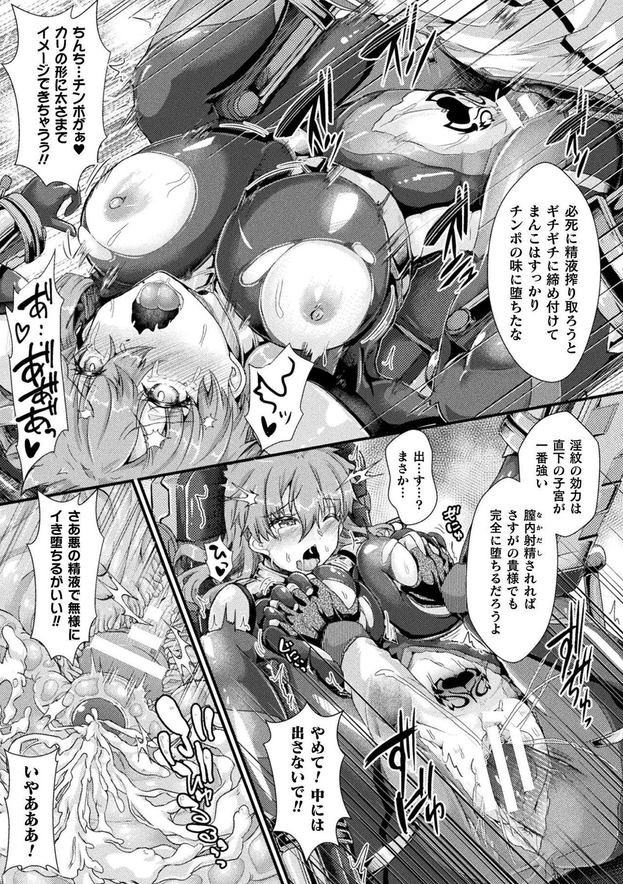 2D Comic Magazine Inmon Akuochi Kairaku ni Yotte Seigi wo Uragiru Bishoujo-tachi Vol.2 - Page 13