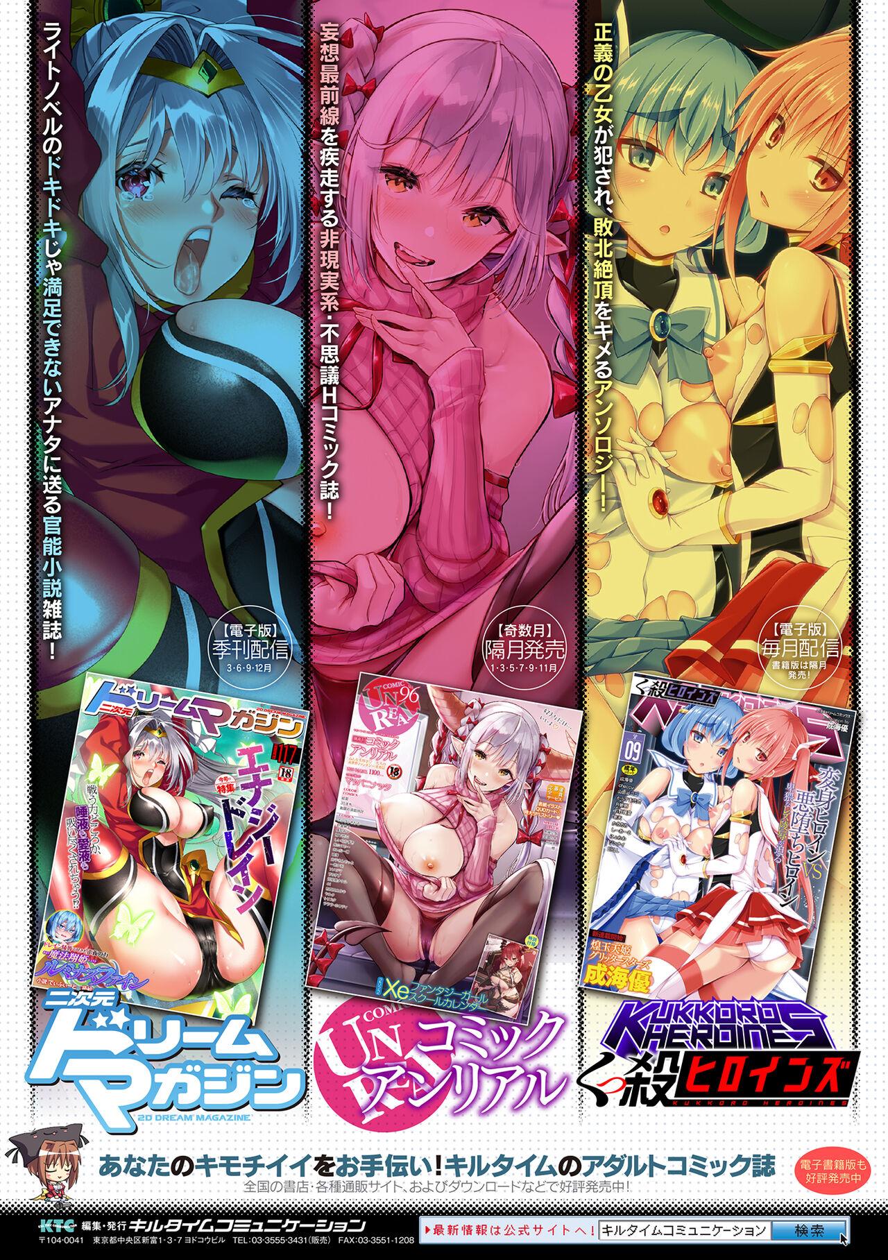 2D Comic Magazine Inmon Akuochi Kairaku ni Yotte Seigi wo Uragiru Bishoujo-tachi Vol.2 - Page 72
