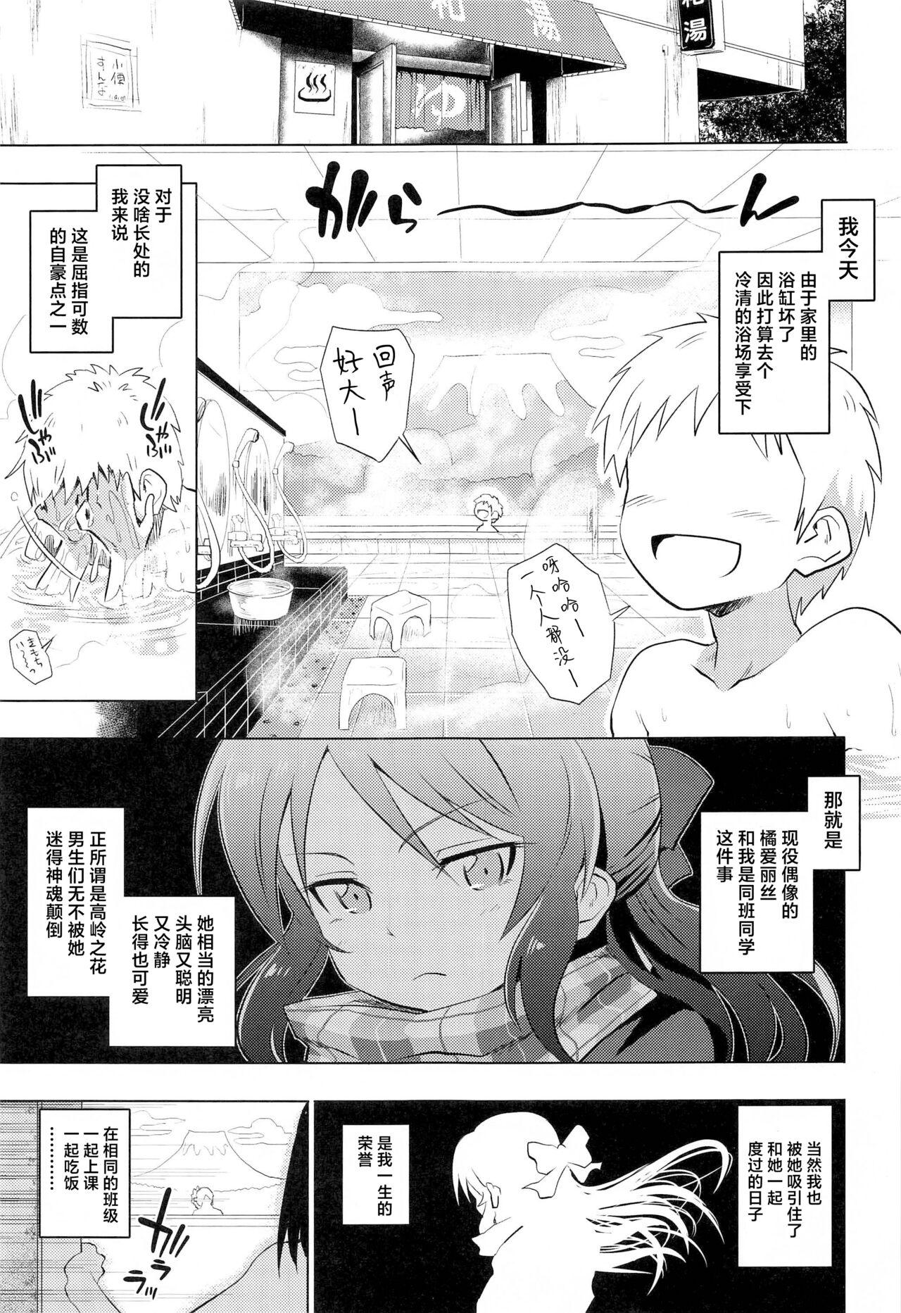 Arisu to Ofuro 2