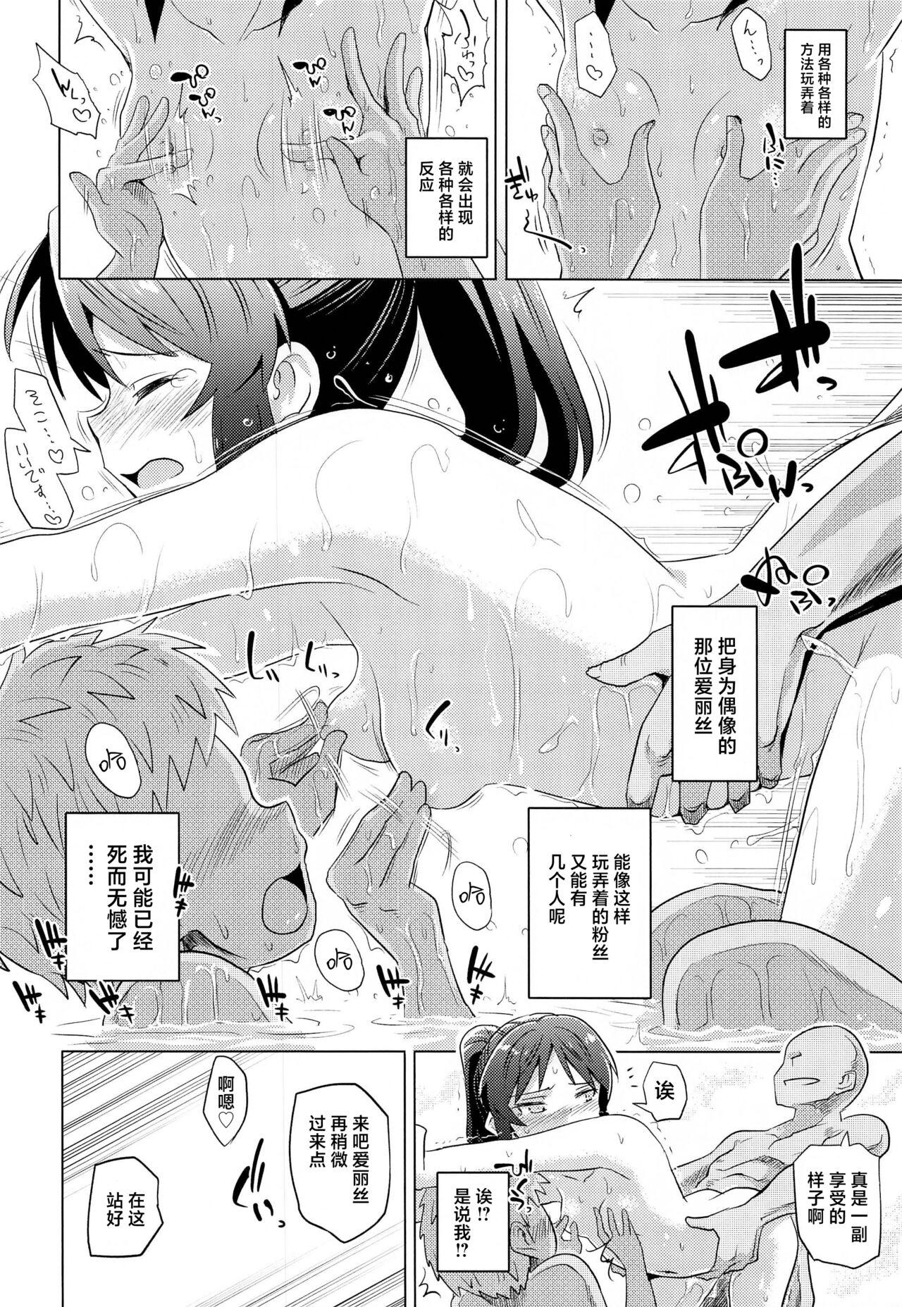 Arisu to Ofuro - Page 21