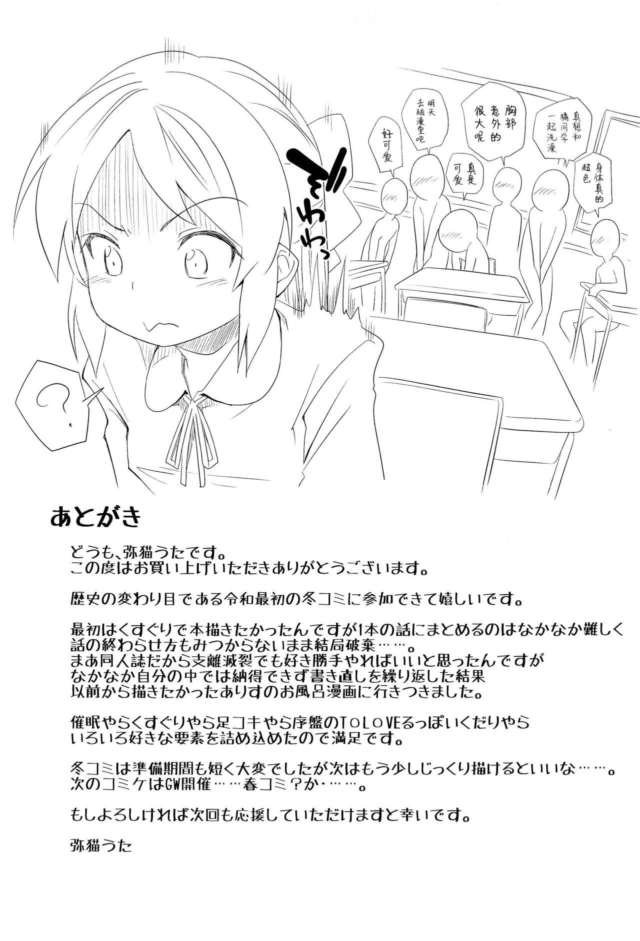 Arisu to Ofuro - Page 28