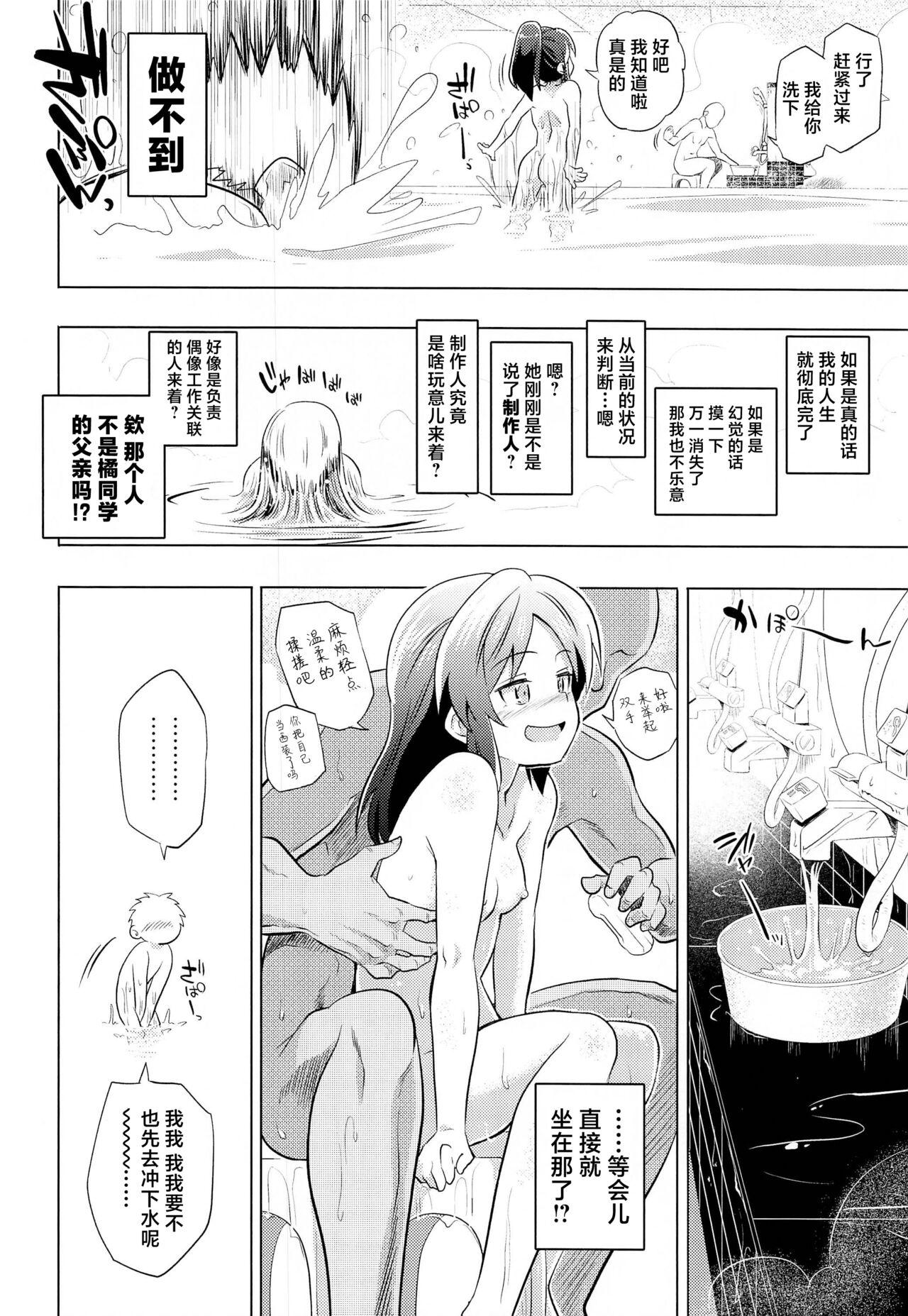 Arisu to Ofuro 9