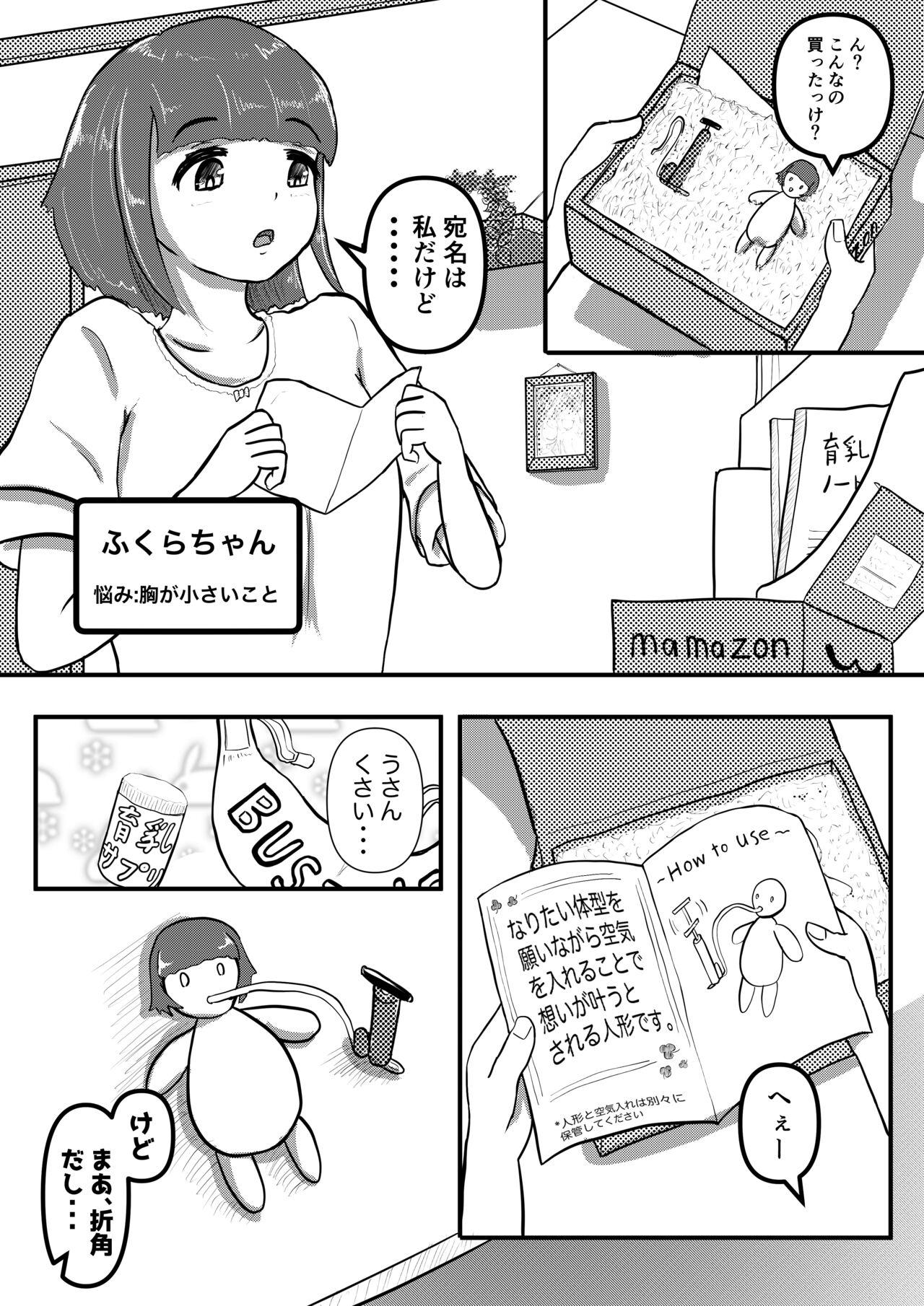 Safado Negai Fukuramu Maji Nai Ningyou Cream - Page 1