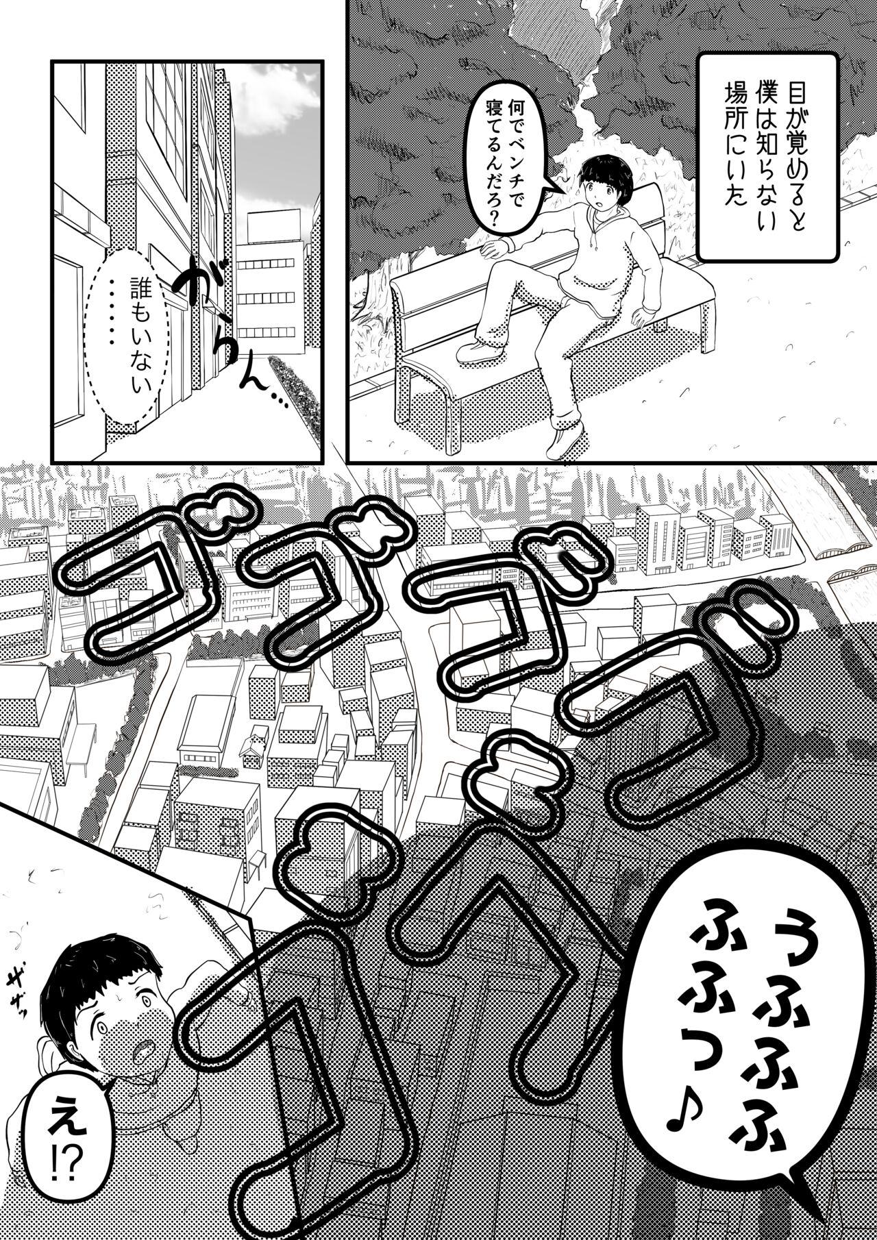 Chick Kyodai Musume no Oppai ni Oikake Rareru Hanashi - Original Stranger - Page 1