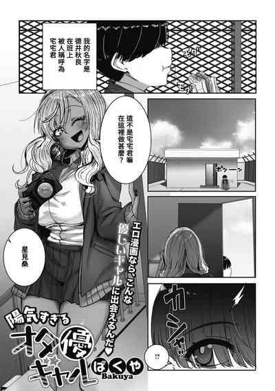 Youkya sugiru OtaYasa Gyaru 1