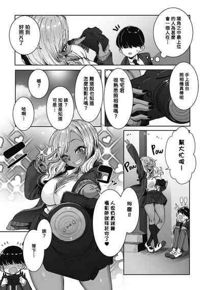 Youkya sugiru OtaYasa Gyaru 2