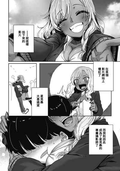 Youkya sugiru OtaYasa Gyaru 4